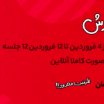 اردوی نوروزی