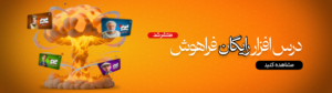 درس افزار رایگان