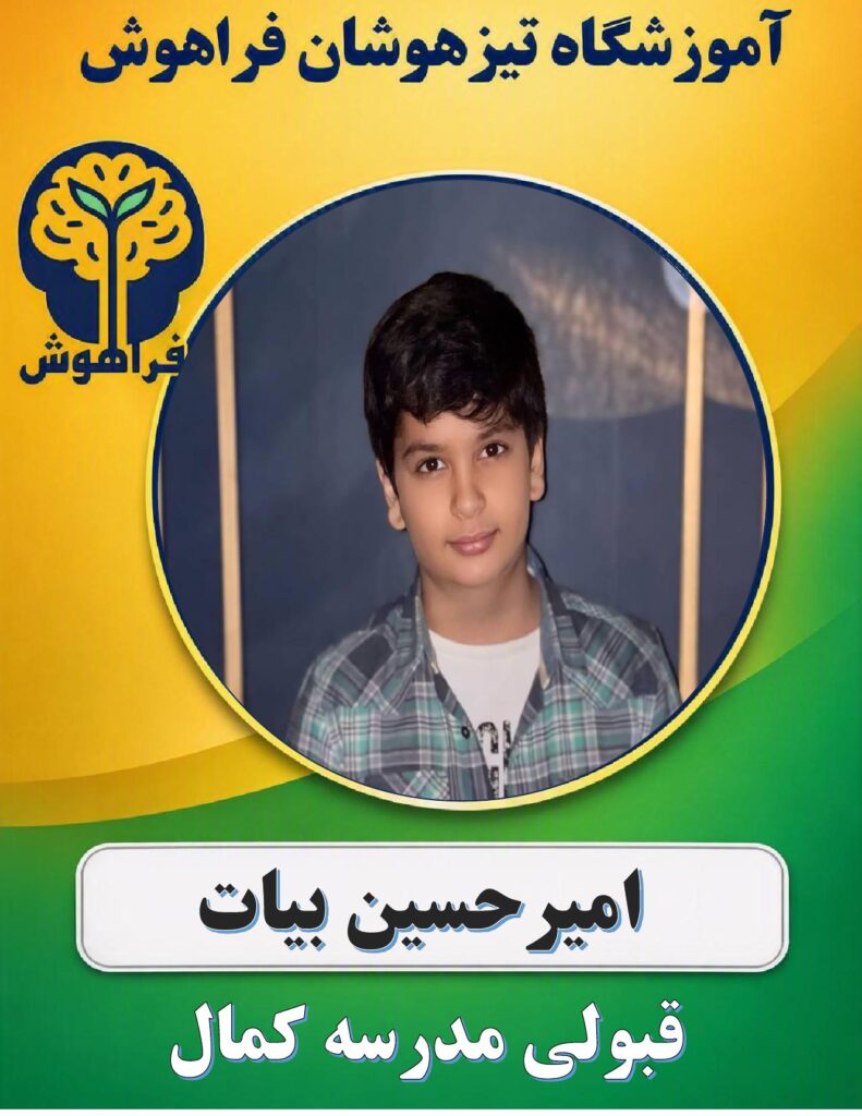 امیرحسین بیات