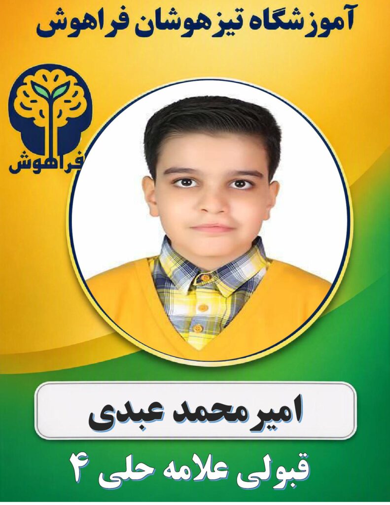 امیرمحمد عبدی