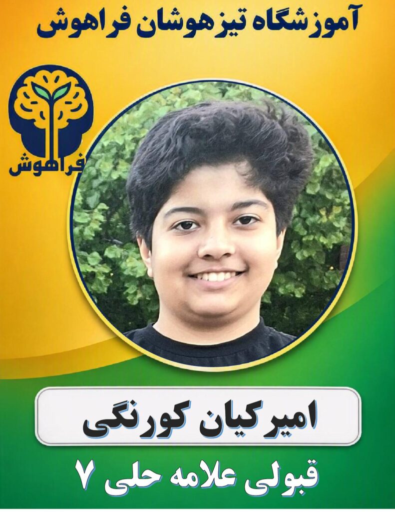 امیرکیان کورنگی