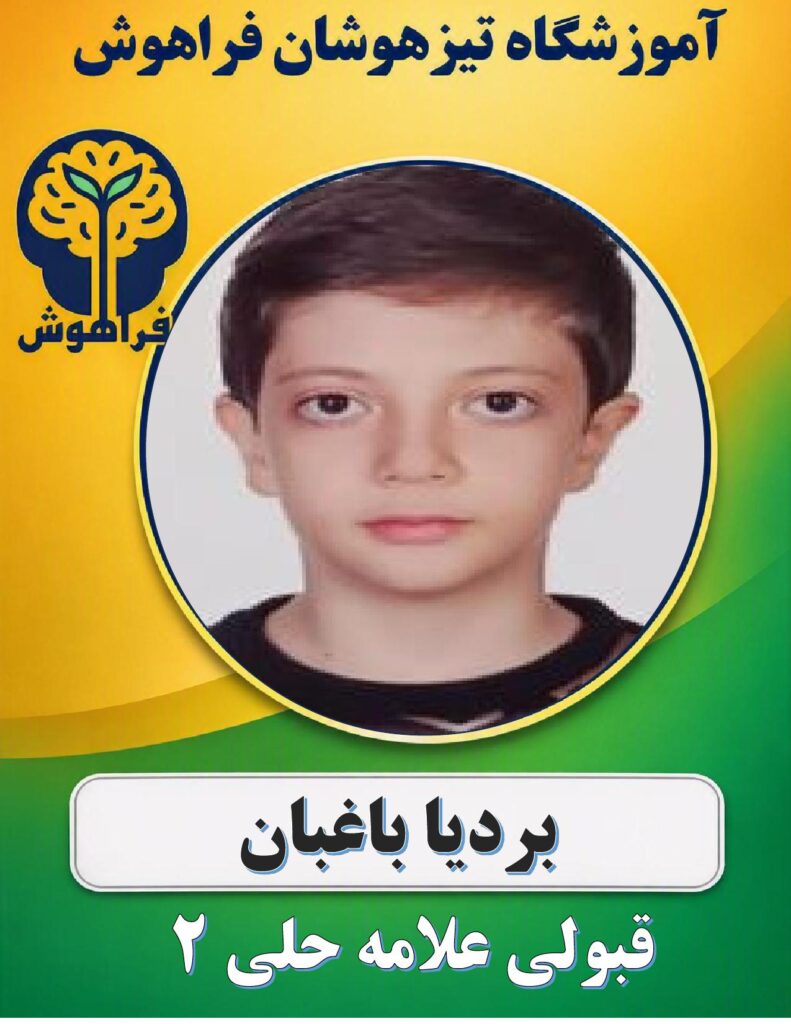 بردیا باغبان