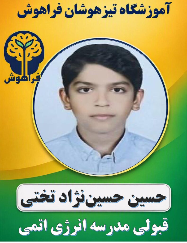 حسین حسین نژاد تختی