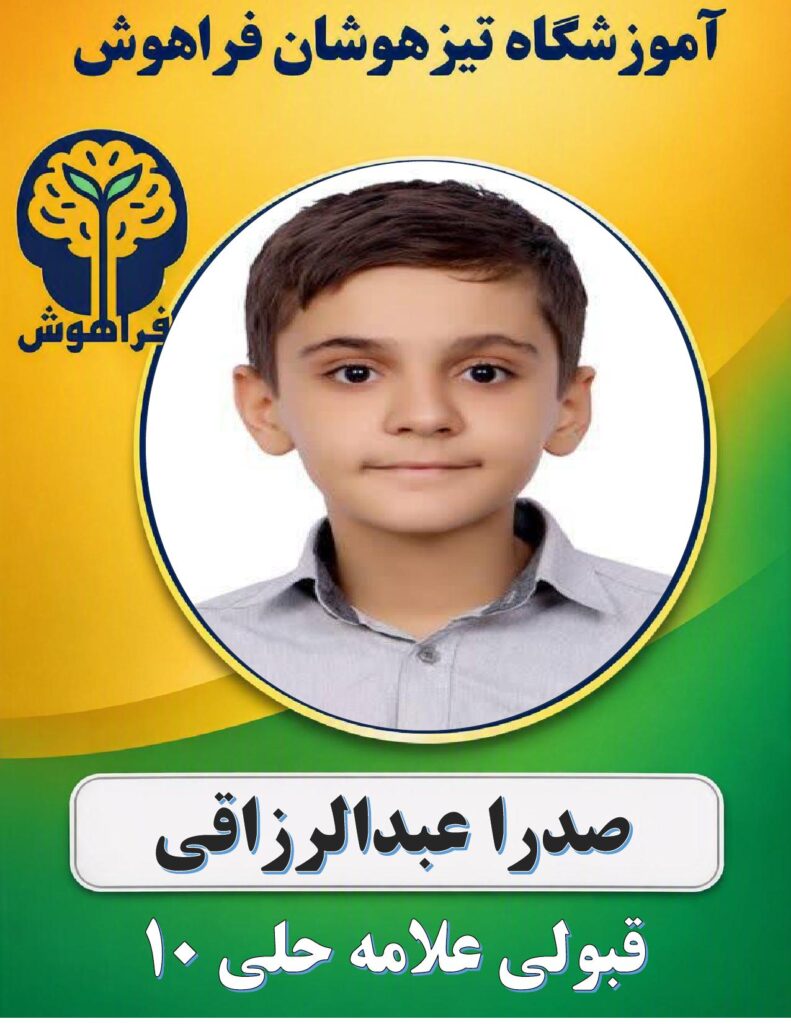 صدرا عبدالرزاقی