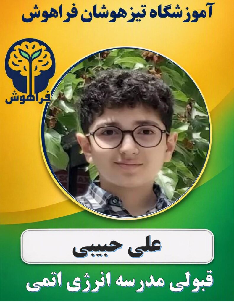 علی حبیبی
