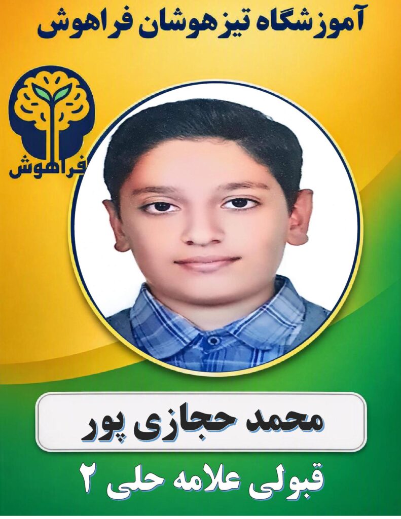 محمد حجازی پور